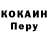 КОКАИН 99% Liza Kosenko